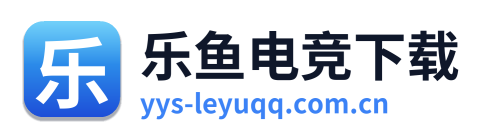 乐鱼电竞下载